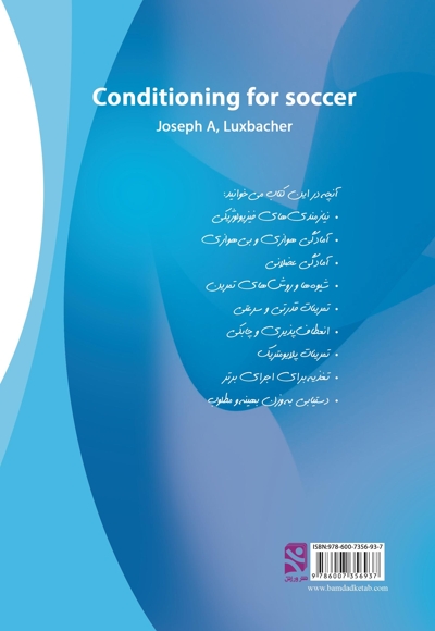 آمادگی بدنی در فوتبال